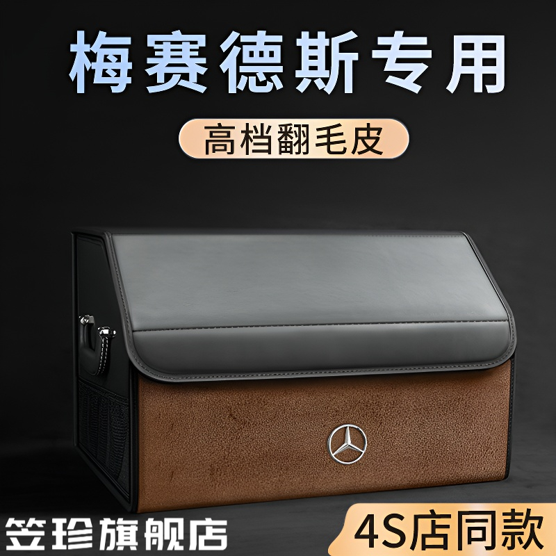 奔驰汽车后备箱收纳箱