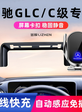 适用于11-26款奔驰C级C200L/C260L手机车载支架GLC300L专用内装饰