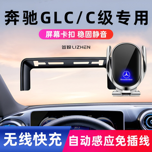 适用于11-26款奔驰C级C200L/C260L手机车载支架GLC300L专用内装饰