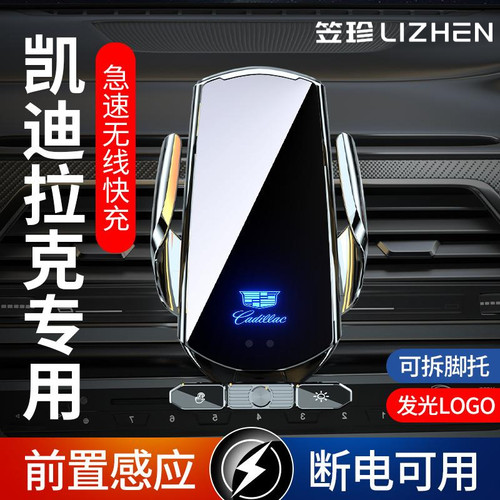 凯迪拉克XT5XT6车载手机支架