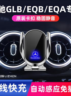 适用于20-25款奔驰GLB/EQB/EQA车载手机支架35/200/220专用导航架