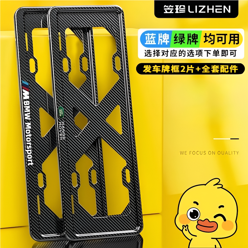 新能源车牌框车牌保护框