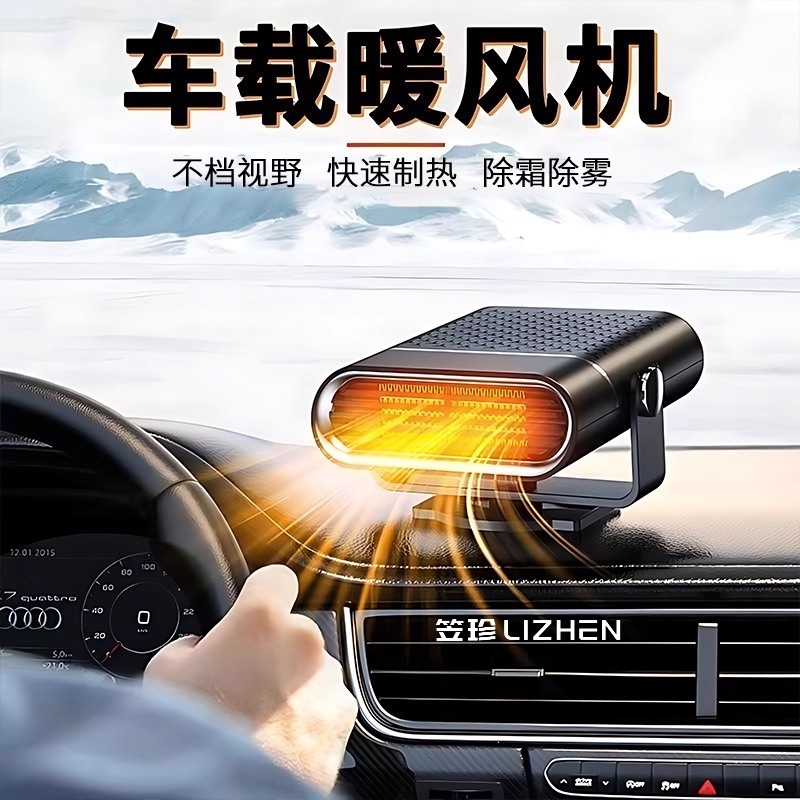 车载暖风机2025新款车用取暖器