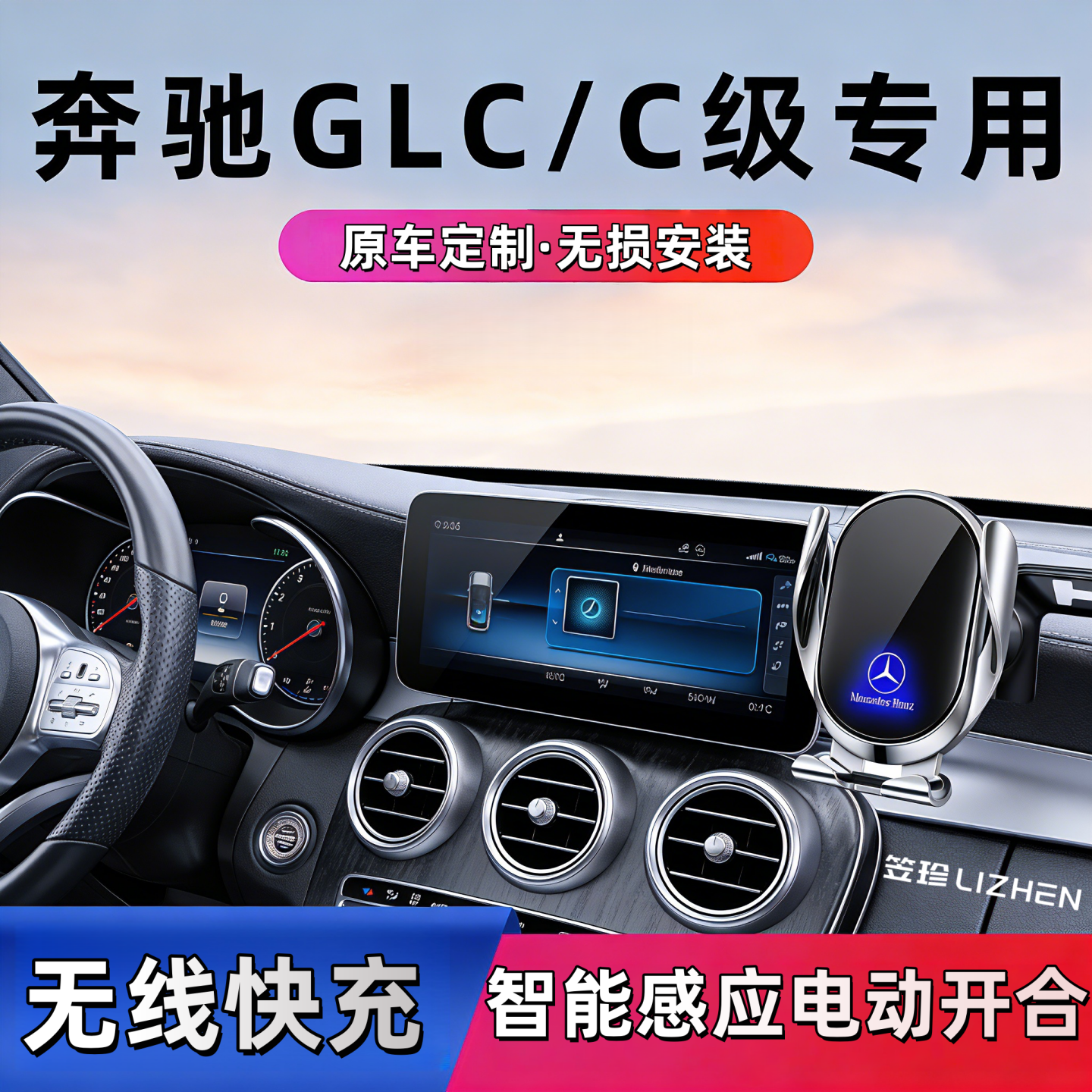 适用于11-26款奔驰C级C200L/C260L手机车载支架GLC300L专用内装饰