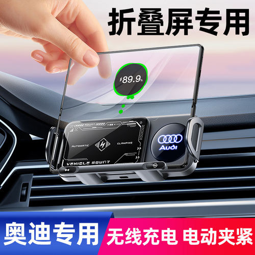 新款奥迪专用车载折叠屏手机支架