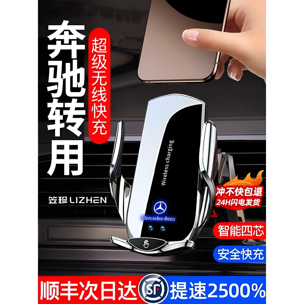 新款奔驰车载手机无线充电支架