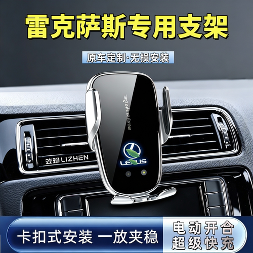 雷克萨斯专用车载手机支架