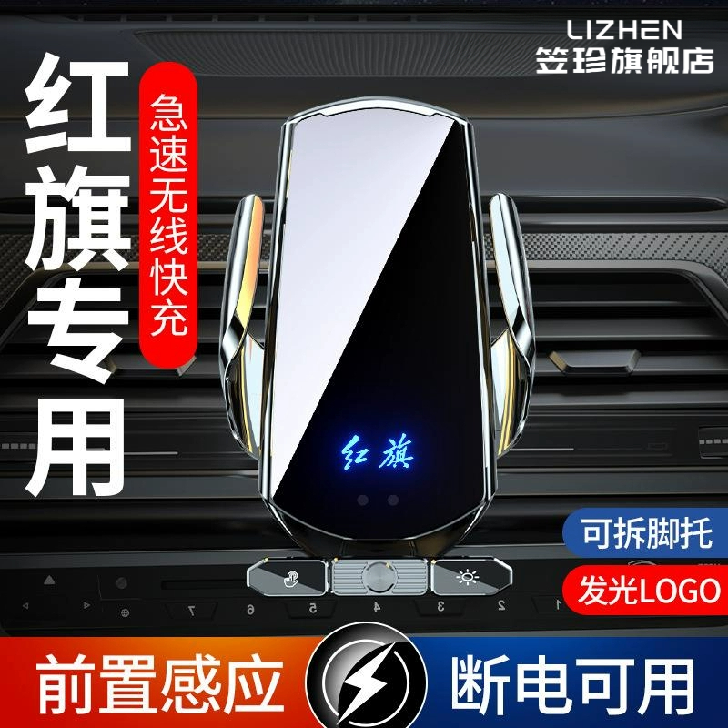 红旗H5HS5HS7HS9车载手机架