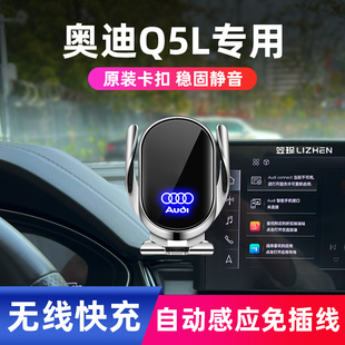 18-26款奥迪Q5L手机车载专用支架无线充电导航支撑架改装内饰用品