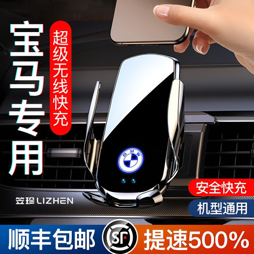 适用宝马专用车载无线充电支架
