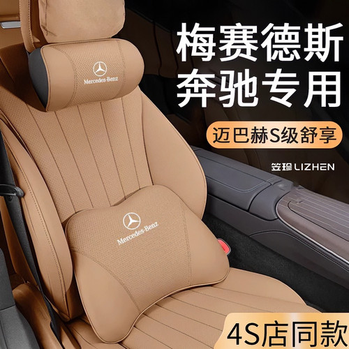 奔驰E/S/GLC260/300专用护颈枕