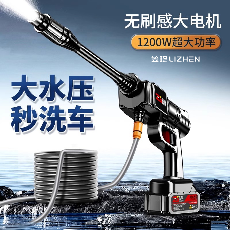 新款家用大功率无线高压洗车水枪