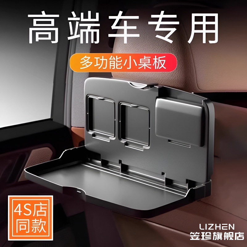 高端汽车座椅后背折叠小桌板