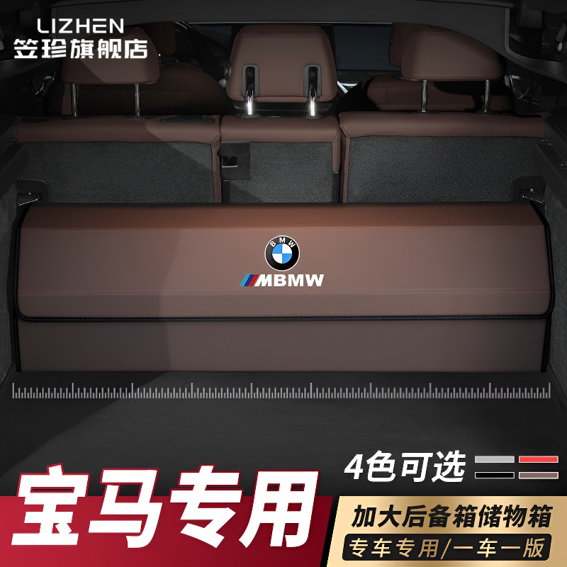 适用宝马后备箱储物盒尾箱收纳箱