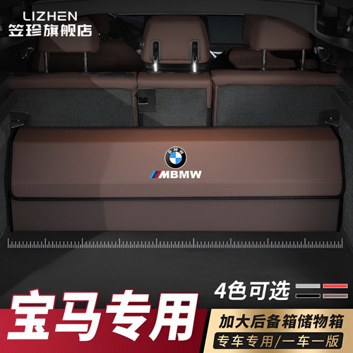 适用宝马后备箱储物盒尾箱收纳箱