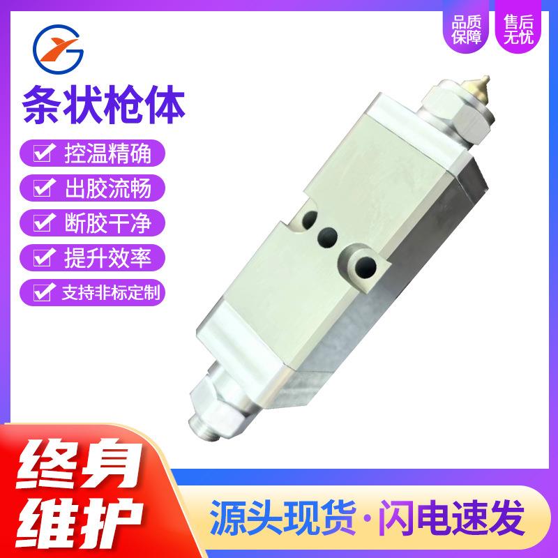 热熔胶机针阀喷胶机热熔胶喷头热熔胶配件枪阀条状枪阀