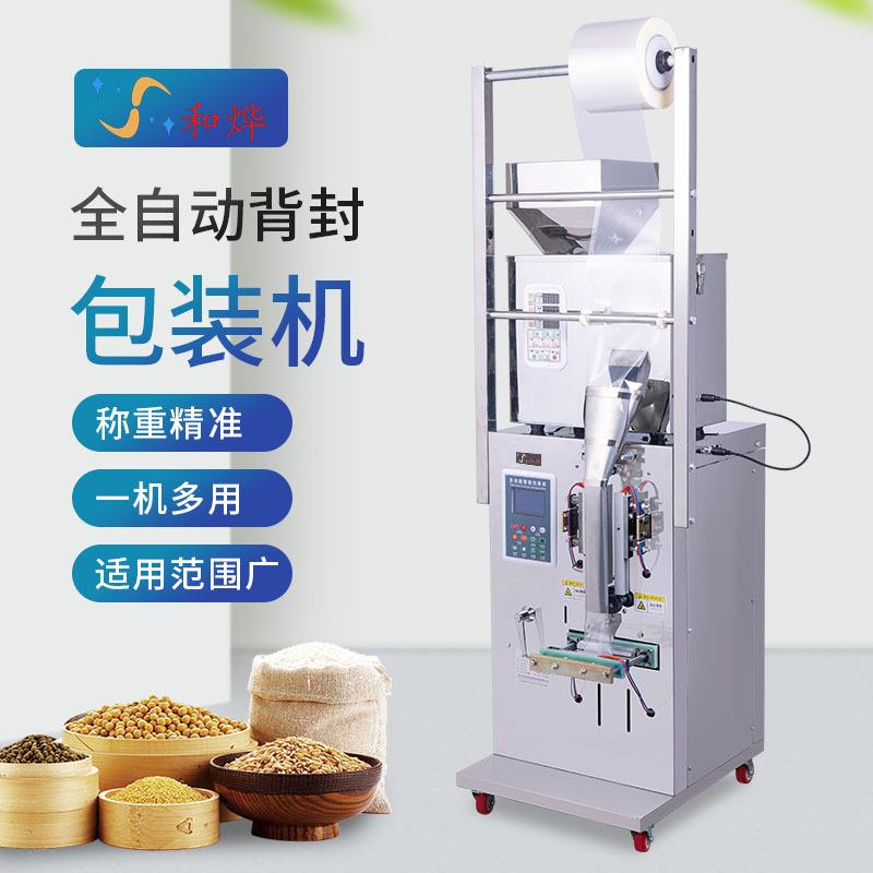 全自动粉末颗粒包装机瓜子代餐粉封口机计量立式称重定量打包机
