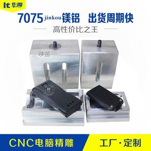 超声波焊接机模具7075镁铝材质CNC电脑精雕工厂直供