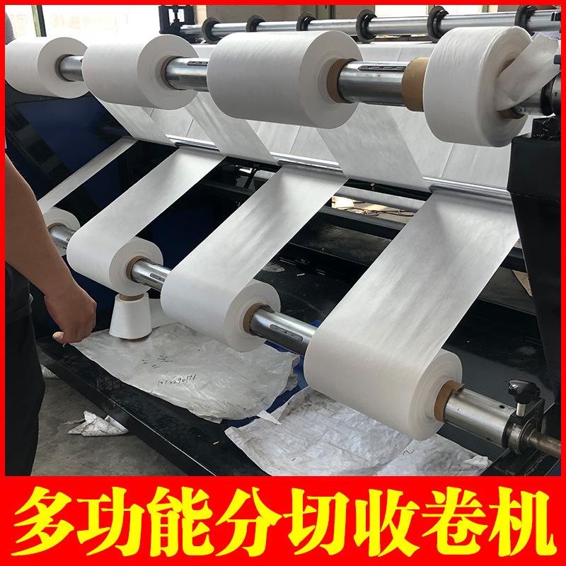 全自动分切收卷机纸张无纺布料毛毡不干胶珍珠棉分切机分条收卷机
