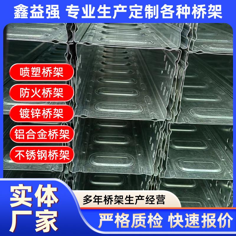 厂家模压电缆桥架不锈钢彩钢轻型槽式电缆桥架模压梯式桥架