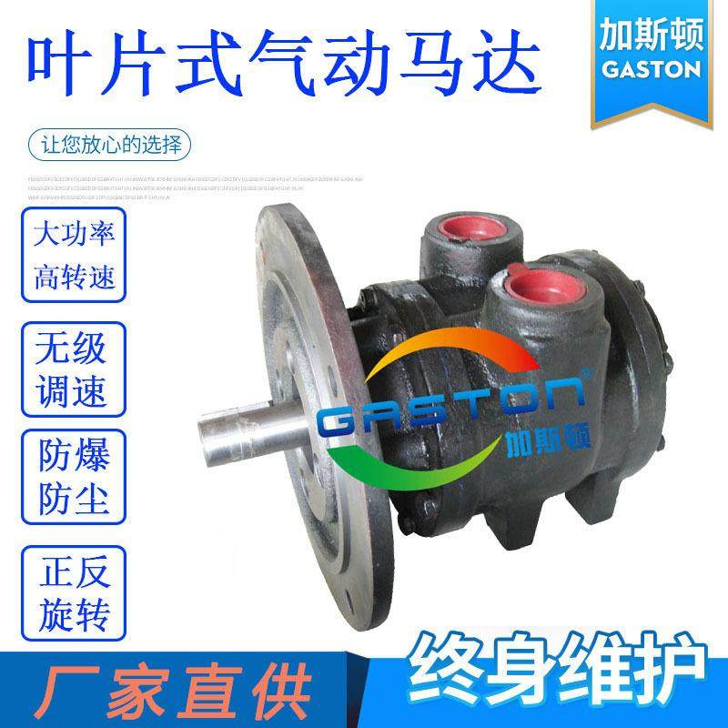 GASTON加斯顿大功率高转速防爆气动马达AMV9叶片式气动马达厂家,搬运/仓储/物流设备,其他起重搬运设备,淘宝优惠券,粉丝福利购,淘宝优惠卷