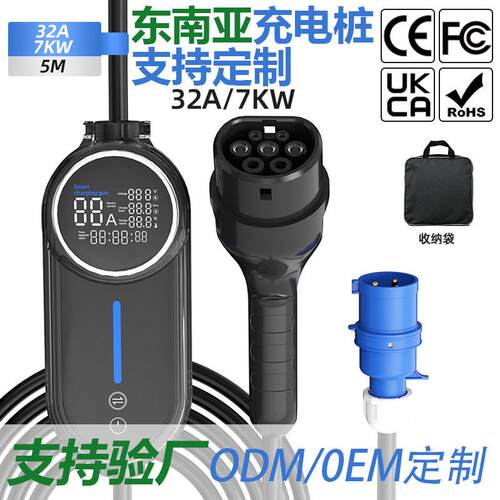 定制便携式充电枪.5/7KW快慢充免接地新能源汽车户外随车充电桩