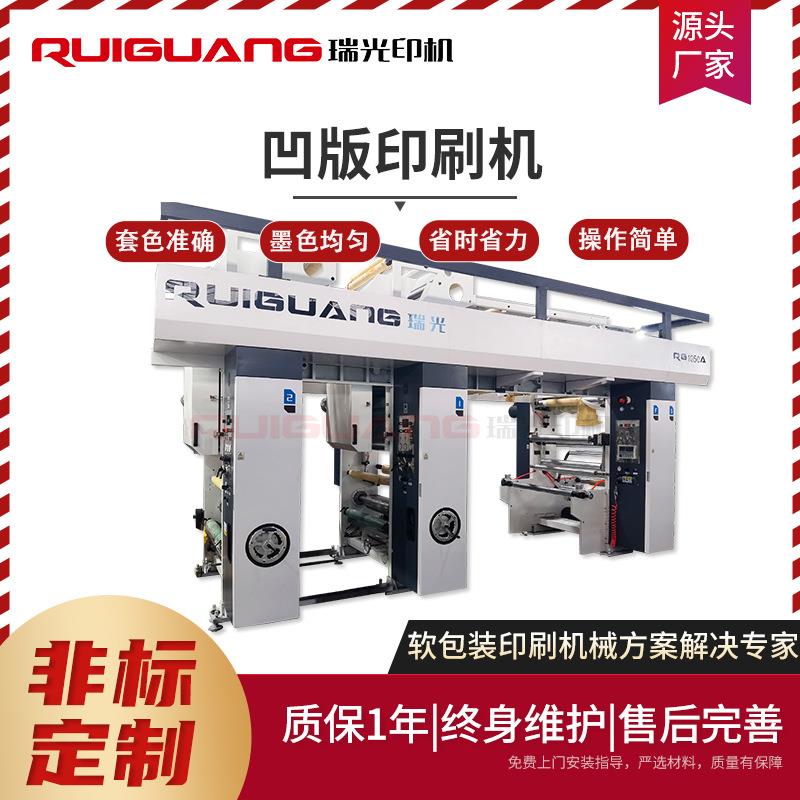 全自动1050型电脑凹版印刷机不干胶标签铝箔印刷机BOPP凹印机