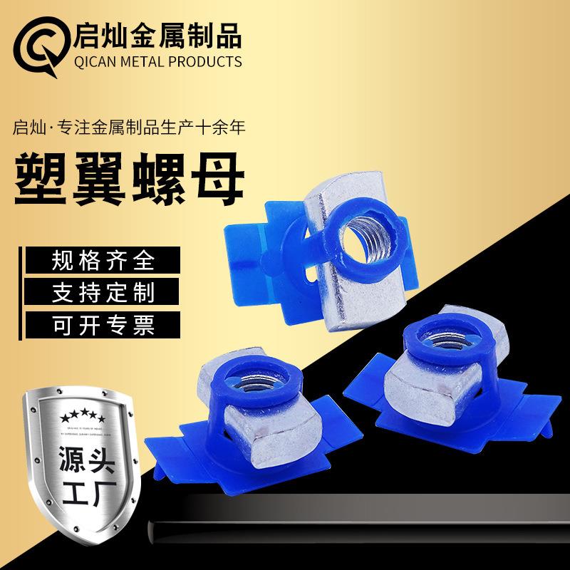 现货供应光伏支架配件塑翼螺母太阳能配件T型螺母C型钢