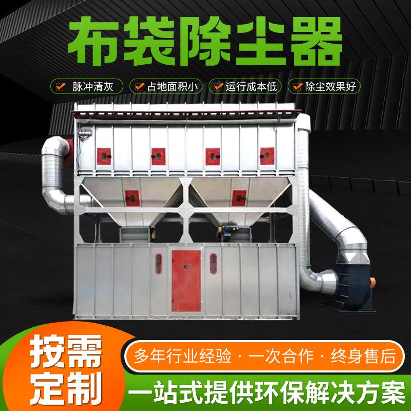 除尘器布袋滤筒除尘器工业集尘一体机防爆式锅炉布袋除尘器