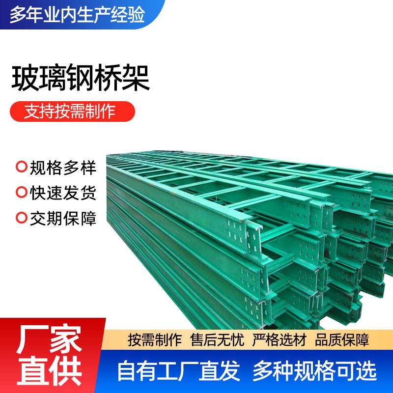 玻璃钢槽式电缆桥架走线架树脂槽盒梯式防火阻燃布线盒支架