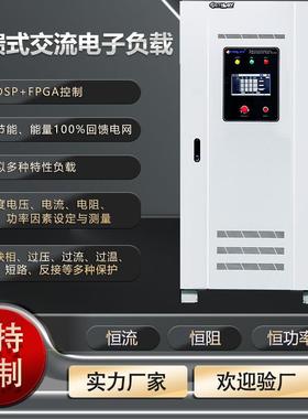 厂家直销回馈式交流电子负载150KW高效率回馈能量负载AFEL1150S