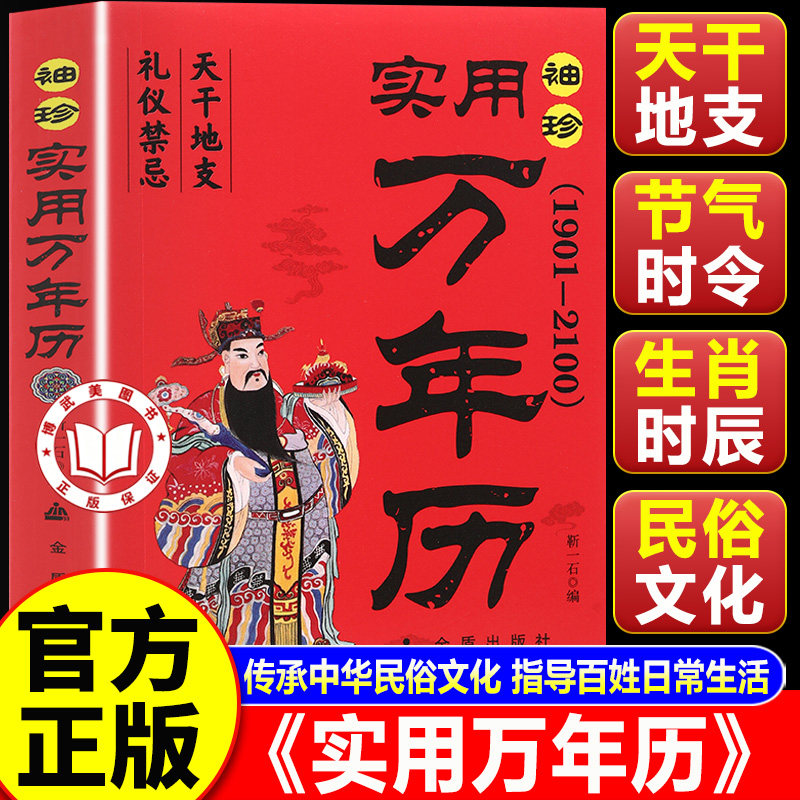 【认准正版】万年历2026正版黄历书 实用万年历 万年历老黄历正版 袖珍居家珍藏天文地理禁忌风俗通书