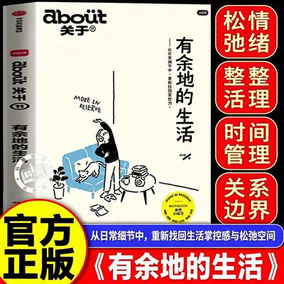 【认准正版】有余地的生活 about有余地的生活 小红书MOOK 杂志书 亲密关系 松弛 情绪解压 能量重启