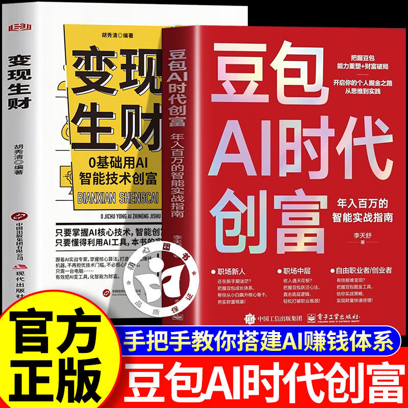 【认准正版】豆包ai时代创富书籍正版 豆包ai时代创富2026新版 豆包ai书 用豆包AI解锁创富密码
