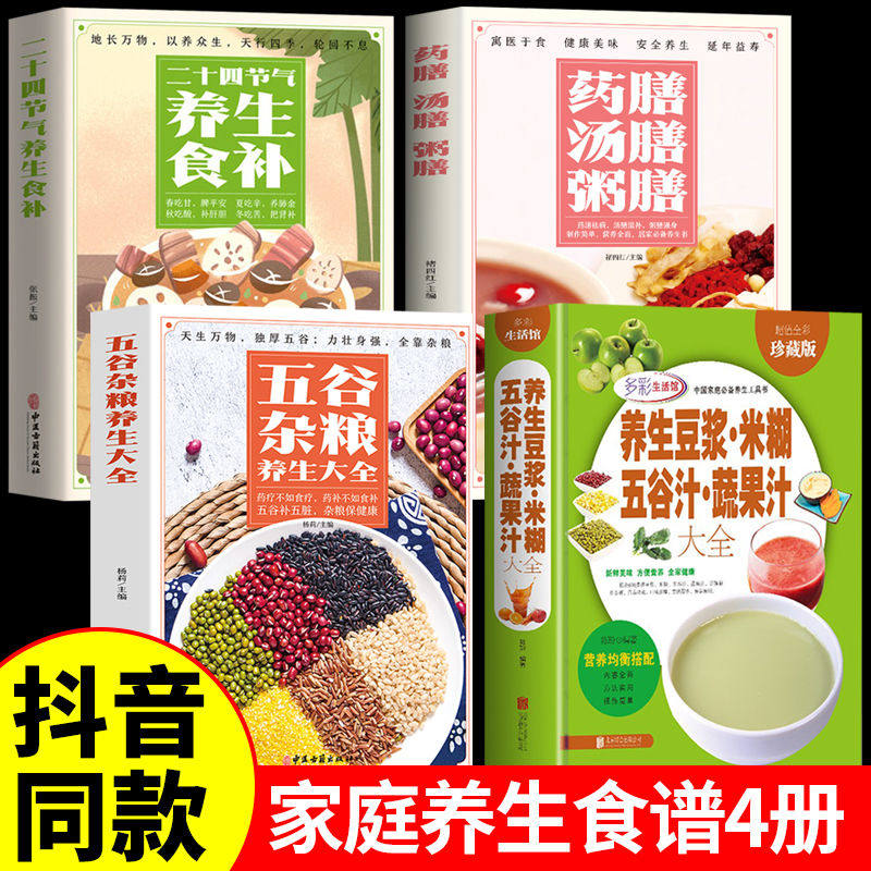 【认准正版】豆浆米糊蔬果汁一本通 养生豆浆米糊五谷汁蔬果汁大全 破壁料理机营养食谱 家庭早餐养生宝典家常菜大全
