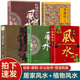 原著 图解风水入门书籍正版 居家风水大全 一本书弄懂居家风水玄学八卦布局阴阳宅风水预测周易风水预测自学宝典 认准正版