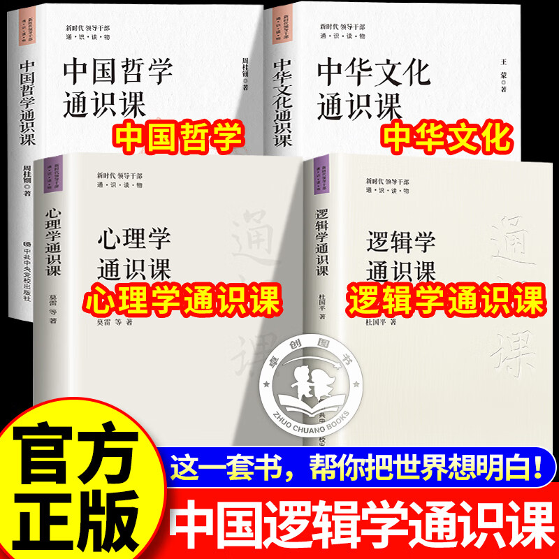 【官方正版】逻辑学通识课 杜国平著 一本书读懂逻辑学 教你如何识别逻辑谬误和诡辩