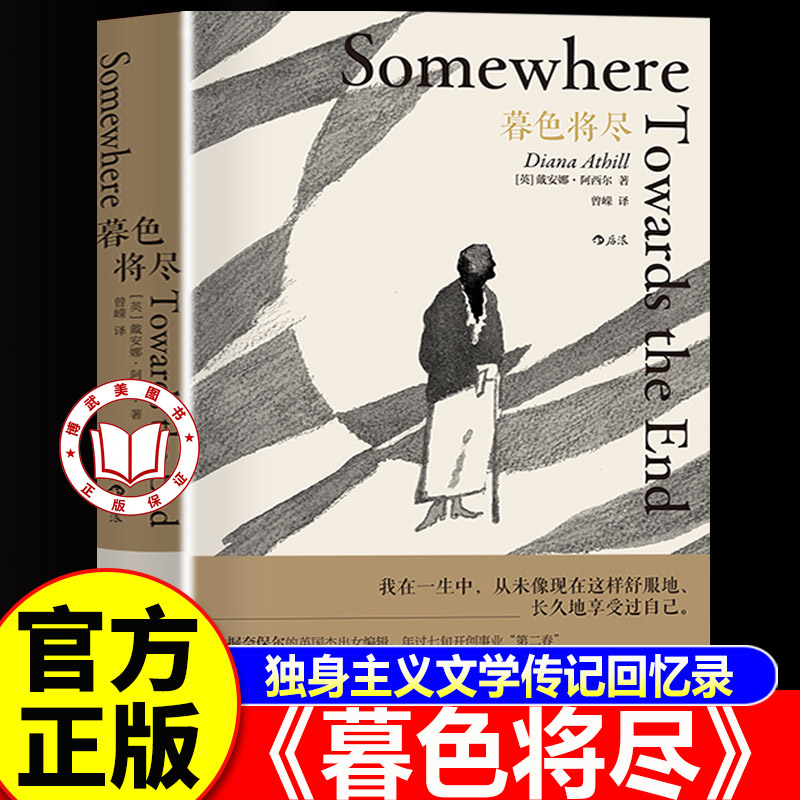 【官方正版】暮色将尽中文版原版暮色将近戴安娜老年手记回收传奇一生自传 击碎传统婚恋观念中的女性枷锁