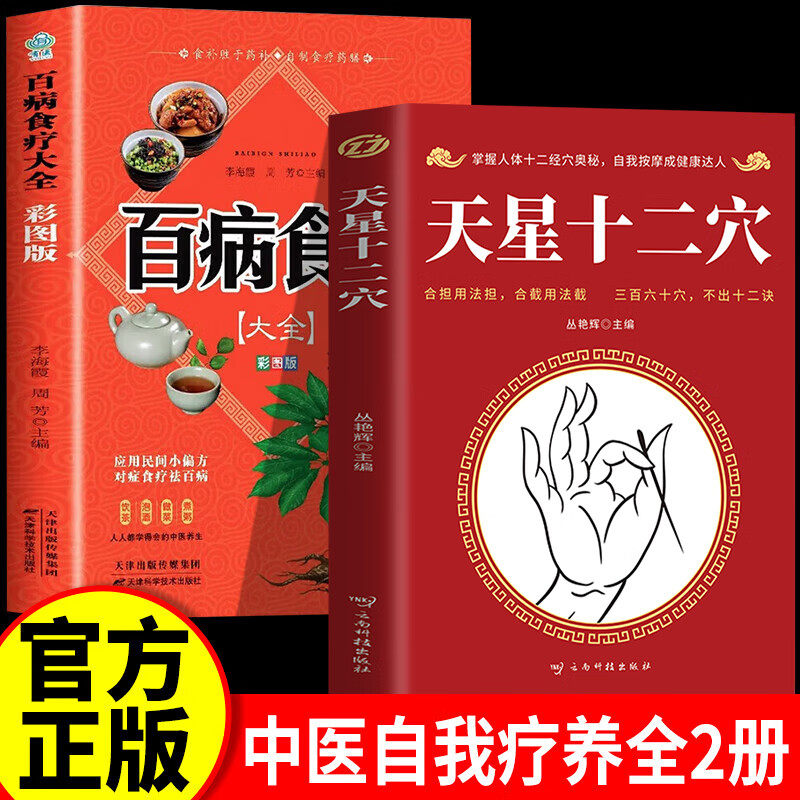 【认准正版】天星十二穴正版 天星十二穴正版马丹阳曾培杰旧书人民卫生出版 人体中医基础理论学位针灸自我按摩经络正版