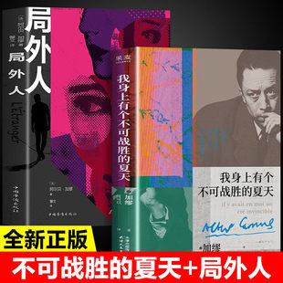 【认准正版】我身上有个不可战胜的夏天 诺贝尔奖得主加缪文集不顾一切追求幸福异乡人鼠疫局外人西西佛神话加缪三部曲外国小说集