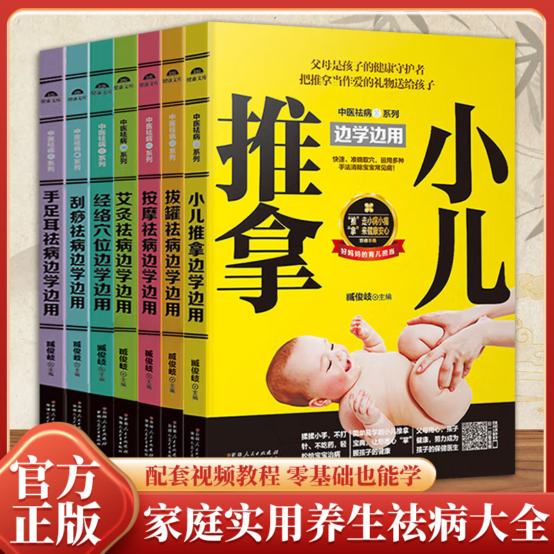 【认准正版】小儿推拿书籍正版 中医小儿推拿书 小儿推拿边学边用 中医祛病系列小儿推拿基础教程中医穴位按摩书