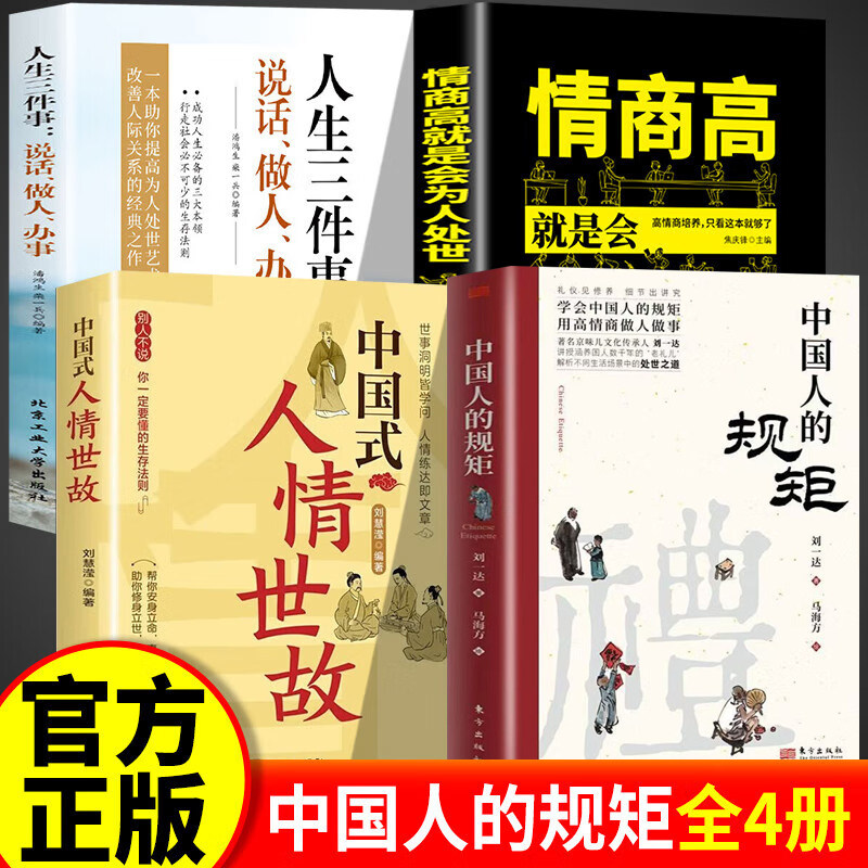 【认准正版】中国人的规矩正版 中国人的规矩书升级版 中华传统礼仪教养中国式人情世故书籍
