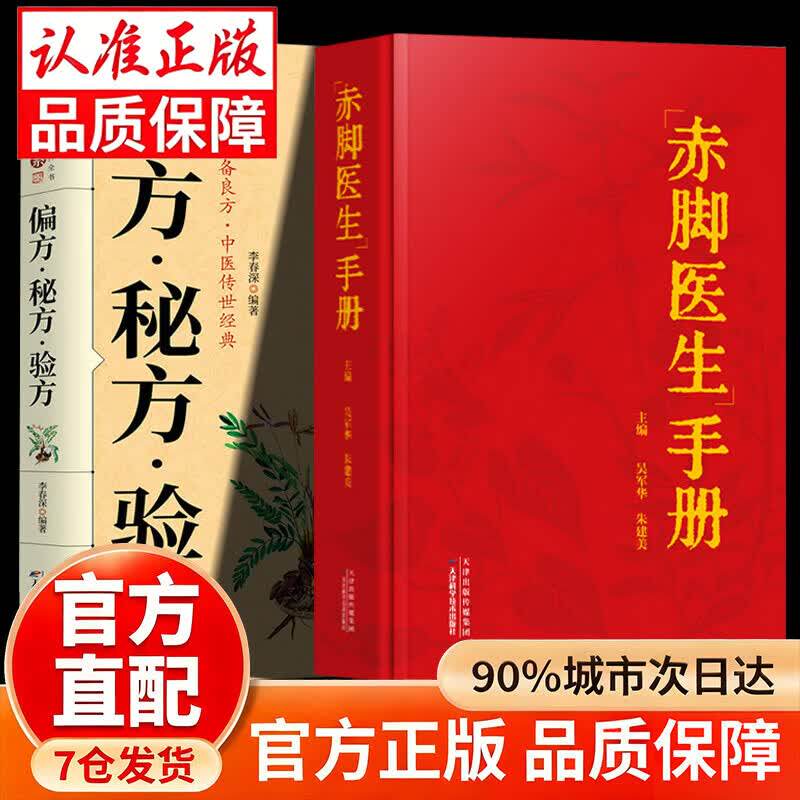 【认准正版】赤脚医生手册 赤脚医生手册69年原版 全科医疗医药宝典 通俗实用