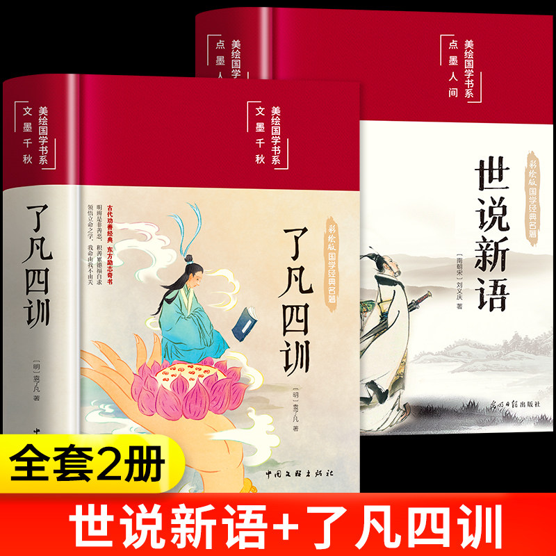 【认准正版】世说新语原著正版精装原版无删减完整版刘义庆著文言文译注国学经典名著初高中小学生七八九年级课外书非中华书局