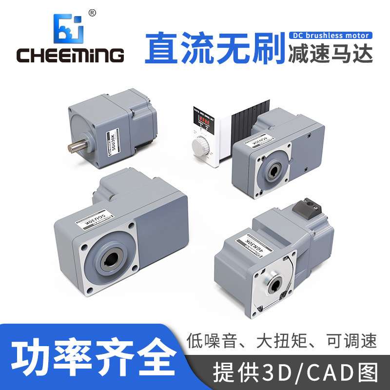 川铭直流无刷电机调速40~750W减速器220V直流减速马达 减速机小型