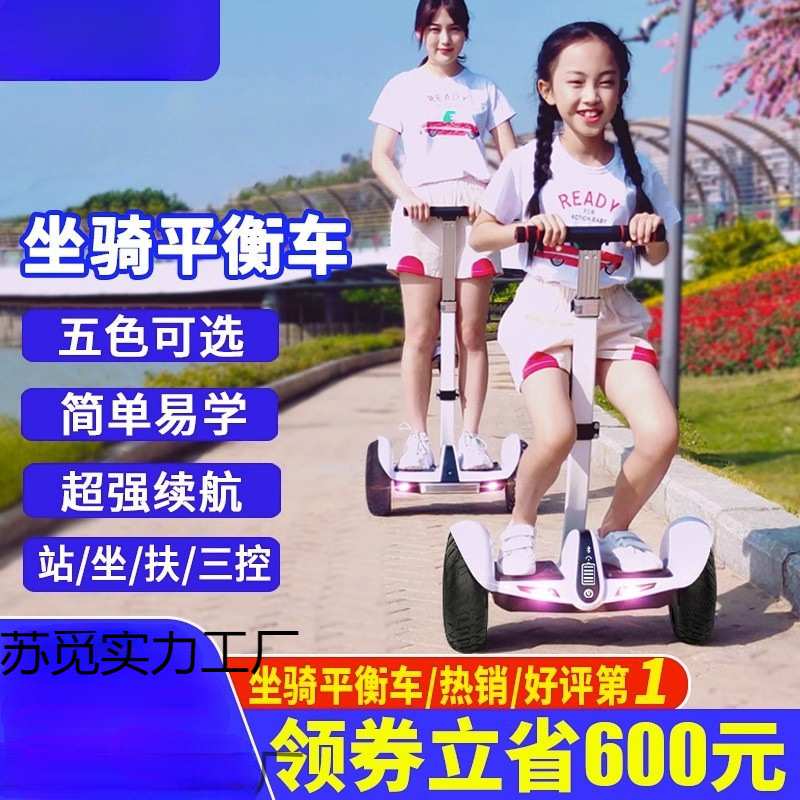 智能腿控坐骑平衡车儿童6一8一10一12成年带扶杆双轮平行车