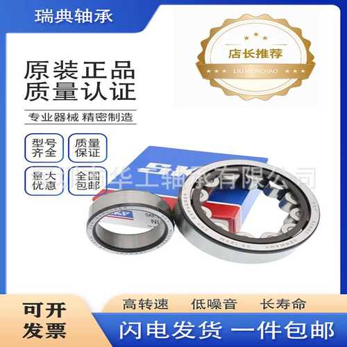 瑞典轴承NU202 NU203 NU204 NU205 NU206 NU207 圆柱滚子轴承