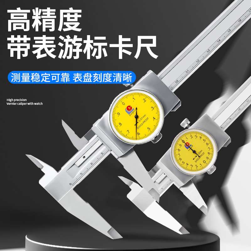 广陆带表卡尺0-150mm0.01/0.02高精度双向防震代表游标卡尺不锈钢