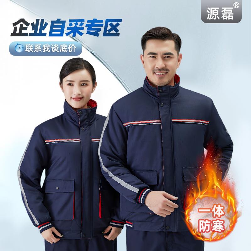 外贸工装耐磨耐脏加厚保暖防寒化工厂冬季劳保服工地防静电工作服
