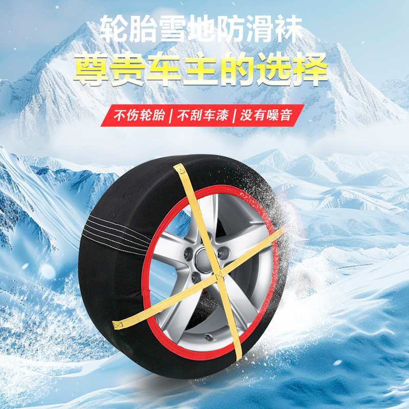 汽车防滑轮胎罩涤纶便携式冬季雪地轮胎防滑袜厂家车罩冬季防滑